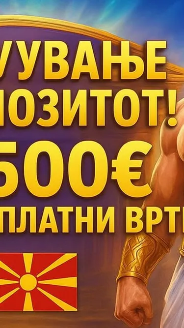Игрална Палата Screenshot
